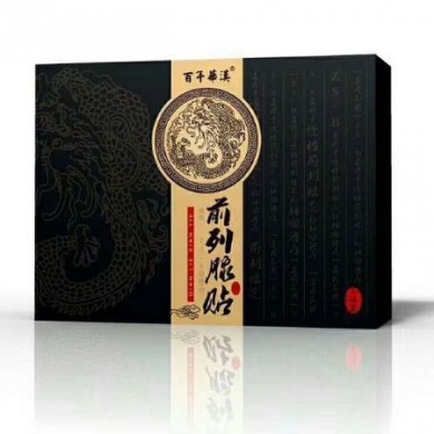 磁热疗贴（前列腺贴）_简介