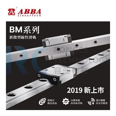 台湾ABBA直线微型导轨 直线导轨 微轨_简介