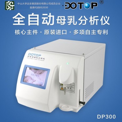 全自动母乳分析_简介
