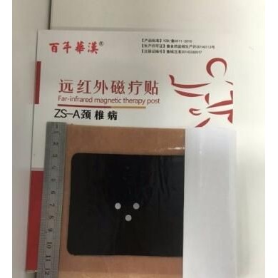 远红外磁疗贴（颈椎病）_简介