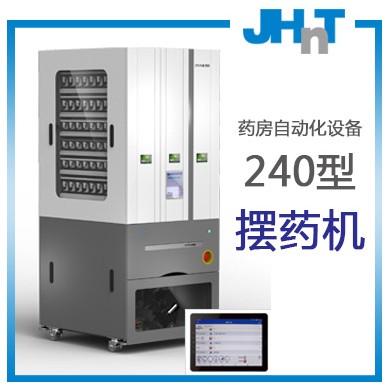 JHNT摆药机、包药机，智能药品分包机240型_简介
