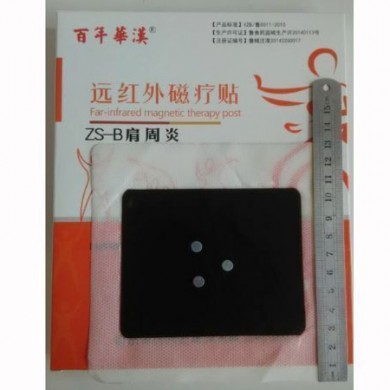 远红外磁疗贴 肩周炎_简介