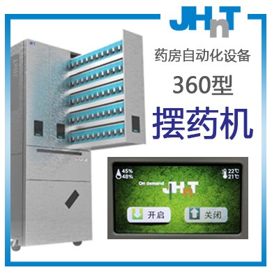 JHNT摆药机、包药机，智能药品分包机360型_简介