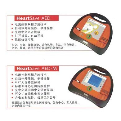 普美康除颤监护仪HeartSave PAD_简介