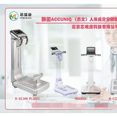 体脂仪/体测仪_简介