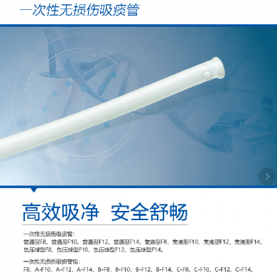 一次性无损伤吸痰管_简介