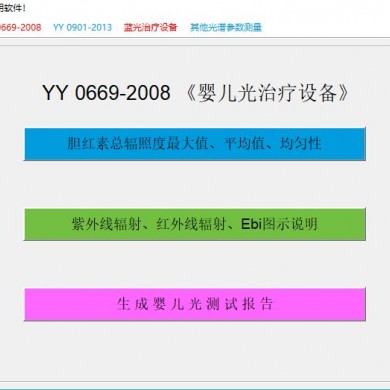 婴儿光治疗设仪检测仪_简介