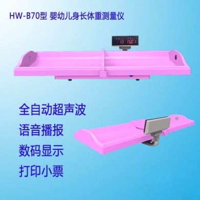 婴幼儿卧式身高体重测量称_简介