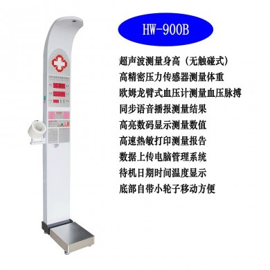医用身高体重血压脉搏测量超声波体检机_简介