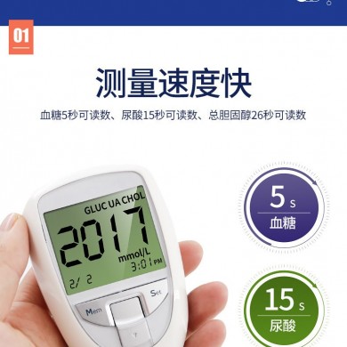 血糖尿酸总胆固醇三合一多功能分析仪_简介
