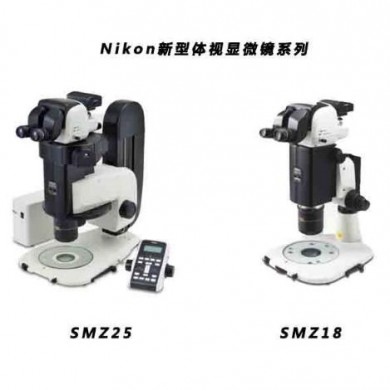 NIKON新型体视显微镜_简介