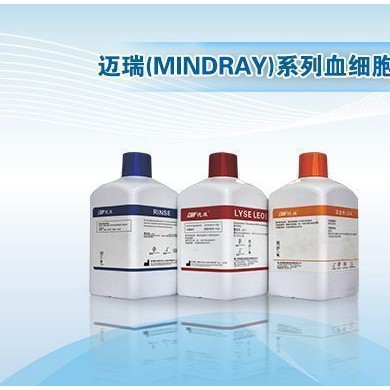 迈瑞BC5300/5380/5100/5180/5390CRP血细胞分析仪试剂_简介