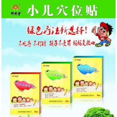 小儿穴位贴_简介