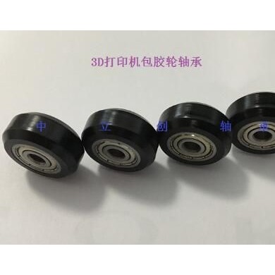 3D打印机轴承，型材轨道包胶轴承625ZZ_简介