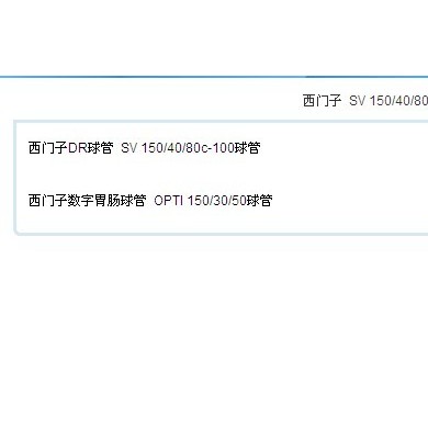 球管_简介