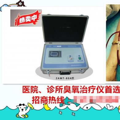 医用臭氧治疗仪ZAMT-80A型_简介