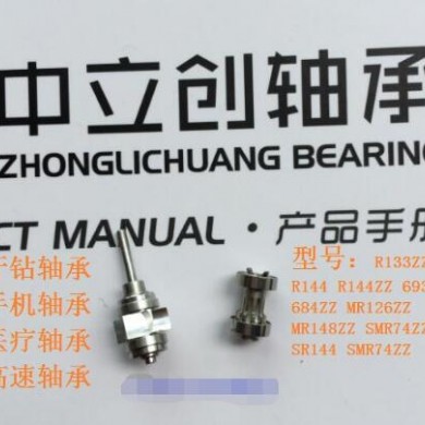 牙钻手机轴承SR144/不锈钢陶瓷球轴承_简介
