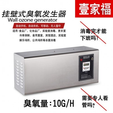 壹家福臭氧消毒机_简介