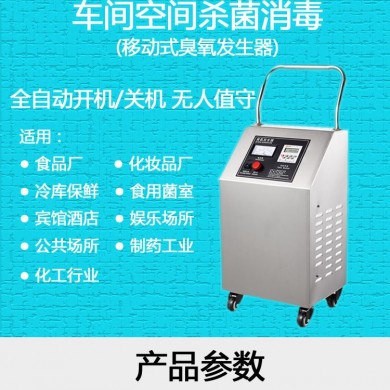 臭氧消毒机_简介