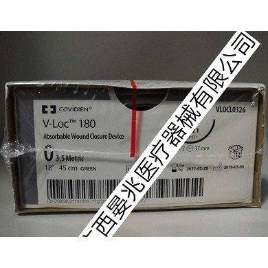 柯惠缝合线 缝合线 外科缝线 COVIDIEN V-locl0326_简介