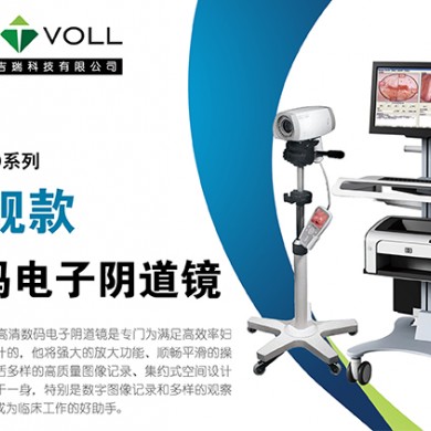 索吉瑞SJR-YD4高清数码电子阴道镜_简介