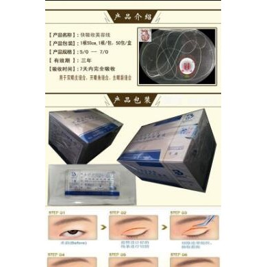 双眼皮用邦达快吸收线_简介