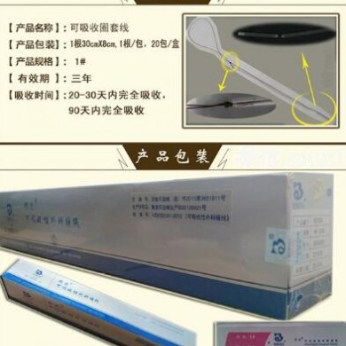阑尾炎专用免打结可吸收圈套线_简介