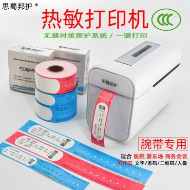 医院腕带条码打印机_简介