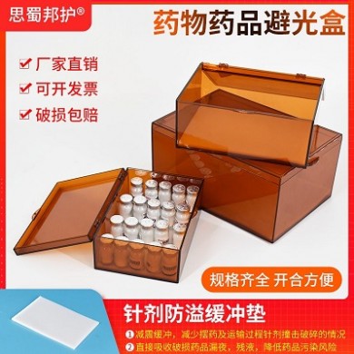 避光针剂盒_简介
