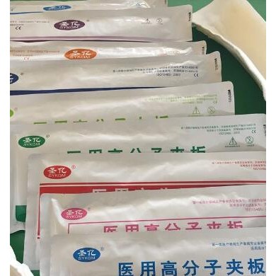 圣亿高分子夹板_骨折夹板_简介