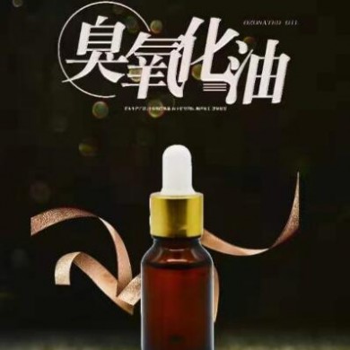 臭氧油_简介