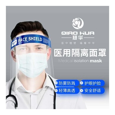 医用防护面罩 PET防护面罩 双面防雾防护面罩 防飞溅面罩_简介