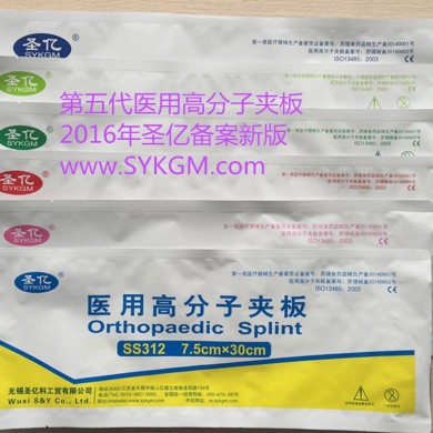 第五代网布医用高分子夹板_简介
