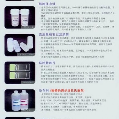 病理检测相关试剂_简介
