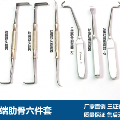 取肋软骨六件套器械切割刀双头剥离子鼻腔拉钩_简介