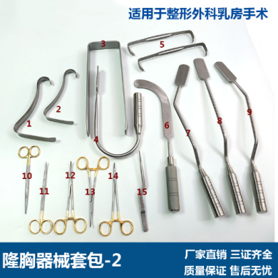 板型乳房整形器械 隆胸工具套包L乳房拉钩U型乳房剥离子_简介