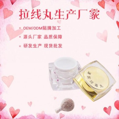 拉线丸_抑菌私处护理凝胶洗液 oem代加工_简介