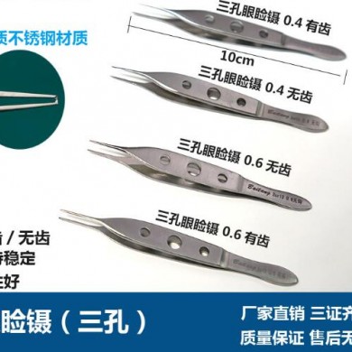 眼用镊10cm整形手术器械双眼皮工具三孔0.4/0.6眼科镊子有钩有齿_简介
