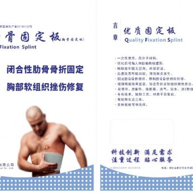 肋骨固定板_简介