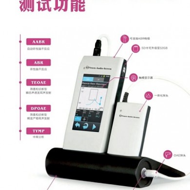 一机多用听力筛查仪_简介