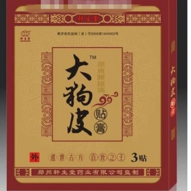 大狗皮_简介