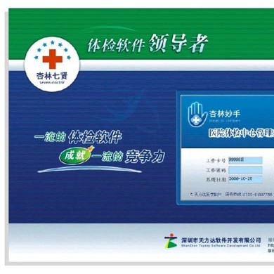 体检软件_简介