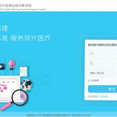 宫颈筛查 两癌筛查 数字病理远程诊断系统_简介
