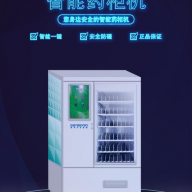 医柜  非处方药品无人售卖柜_简介