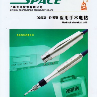 医用手术电钻_简介