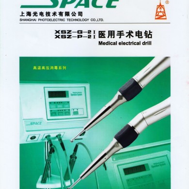 XSZ-P-2I医用电钻磨钻_简介