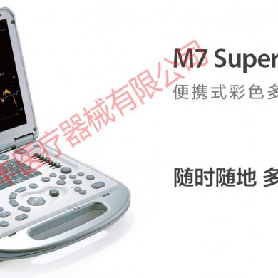 迈瑞M7Super 便携式彩色多普勒超声系统_简介