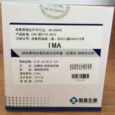 缺血修饰白蛋白测定试剂盒（白蛋白-钴结合试验）_简介