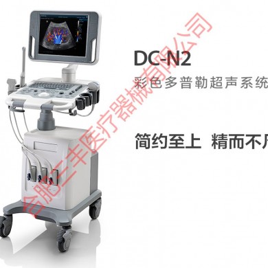 迈瑞 DC-N2 彩色多普勒超声系统_简介