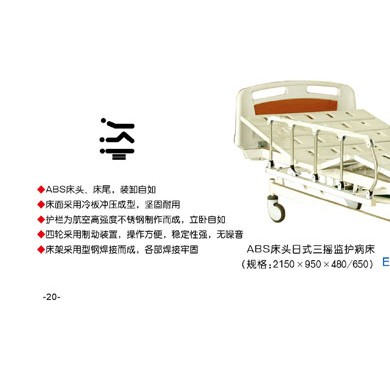 ABS床头日式双摇护理床_简介